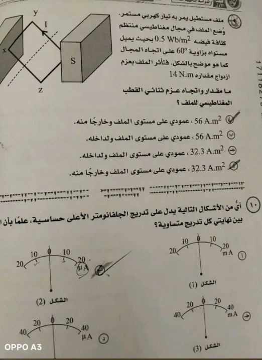 امتحان فيزياء4